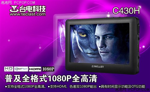 台电C430H (8GB)MP3 