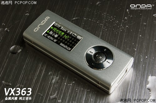 昂达VX363MP3