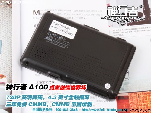 神行者A100掌上数字电视