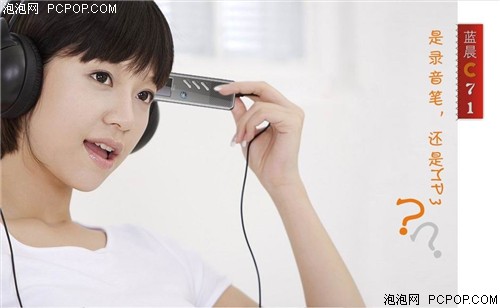 蓝晨C71(1GB)数码录音笔 