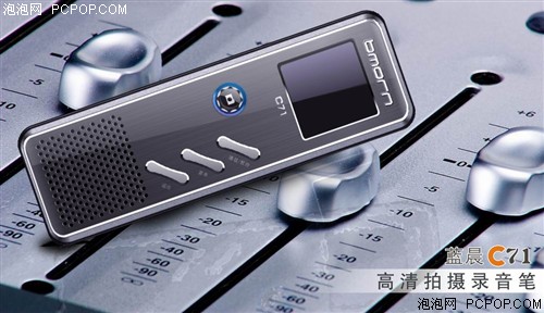 蓝晨C71(1GB)数码录音笔 
