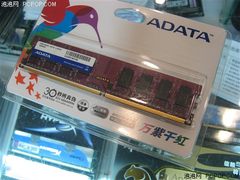 DDR2价格稳定 威刚万紫千红内存仅175元