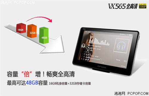昂达VX565全高清(16G)MP3