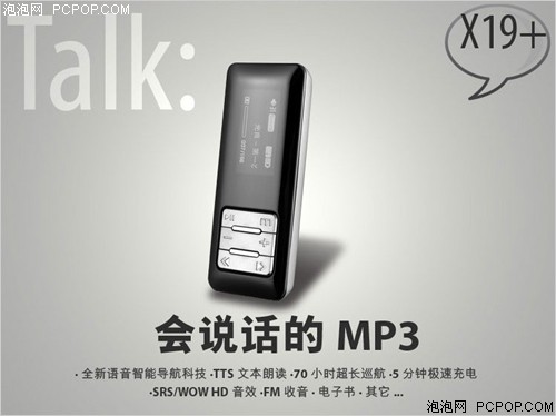 台电X19+(4G)MP3 