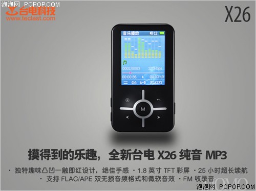 台电X26(4G)MP3 