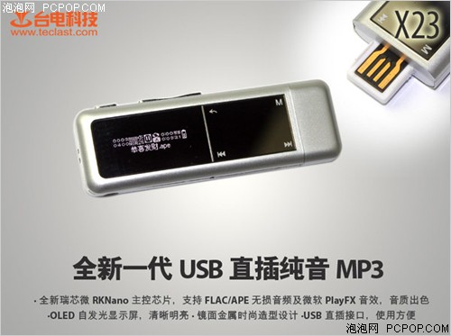 台电X23(4G)MP3 