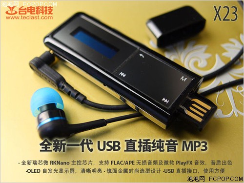 台电X23(4G)MP3 