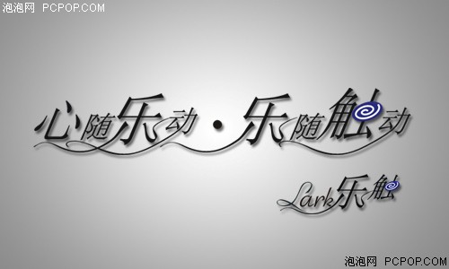 驰为乐触Lark(2G)MP3 