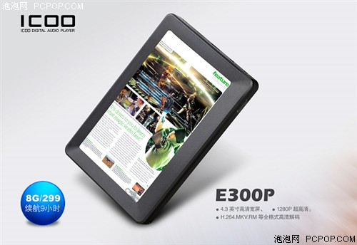 ICOOE300P(8G)MP3 