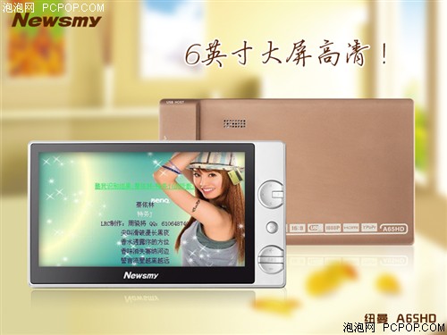 纽曼A65HD(8G)MP3 