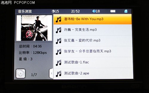 蓝晨BM-888F10(8G)MP3 