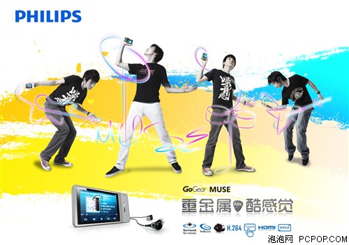 飞利浦GoGear Muse(8G)MP3 