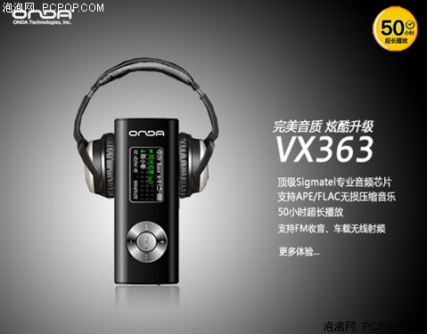 昂达VX363MP3 