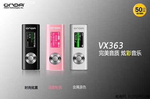 昂达VX363MP3 