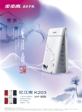 步步高K203M手机 