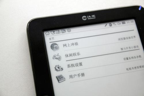汉王N800电子书 