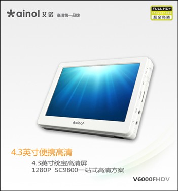 艾诺V6000FHDV(8G)MP3 