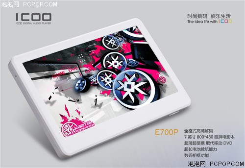 ICOOE700P(8G)MP3 