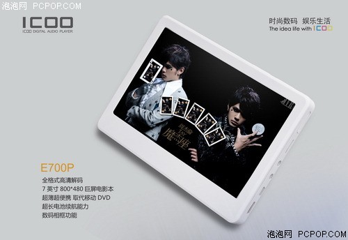 ICOOE700P(8G)MP3 