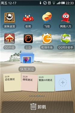 Android深度定制 魅族M9初试用功能篇