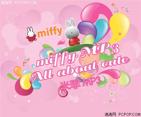 miffy米菲兔(2G)MP3 