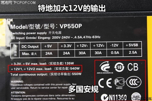 安钛克VP550P电源 
