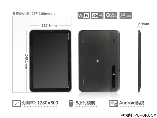 摩托罗拉Xoom 3G+WiFi MZ600平板电脑 