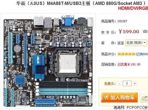 华硕M4A88T-M/USB3主板 