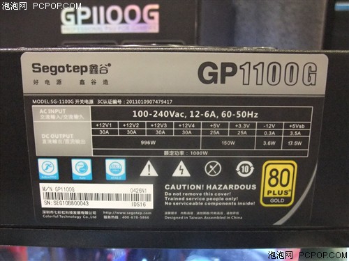 鑫谷GP1100G电源 