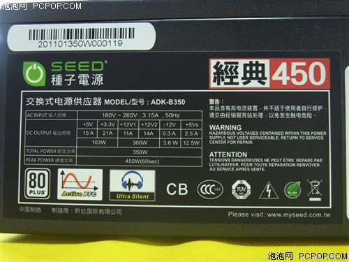 种子经典450(ADK-B350)电源 