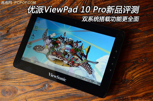 优派ViewPad 10Pro平板电脑 
