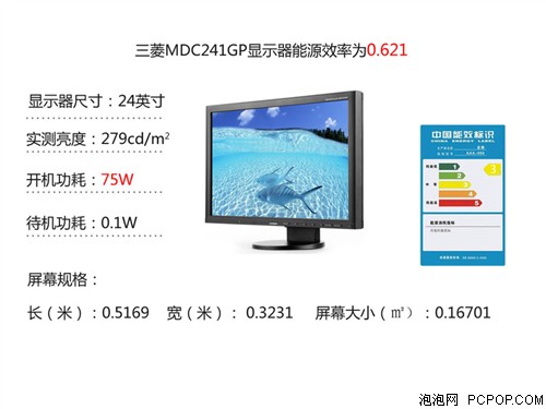 三菱MDC241GP液晶显示器 