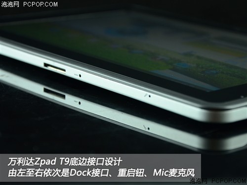 万利达Zpad T9平板电脑 