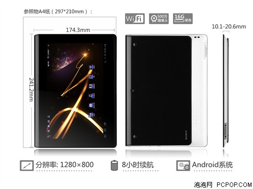 索尼(SONY)Tablet S (16GB)平板电脑 