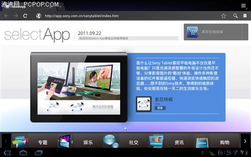 索尼(SONY)Tablet S (16GB)平板电脑 