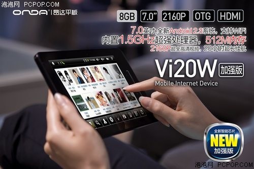 昂达Vi30W 豪华版(8GB)平板电脑 