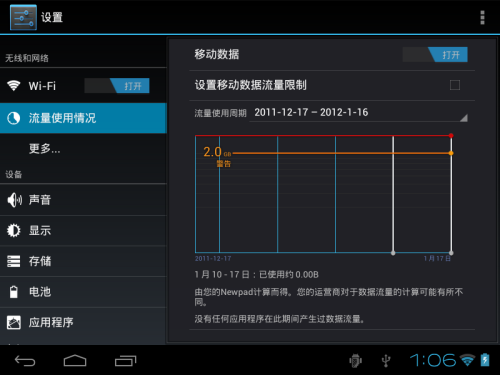 纽曼(Newsmy)P9 (8GB)平板电脑 