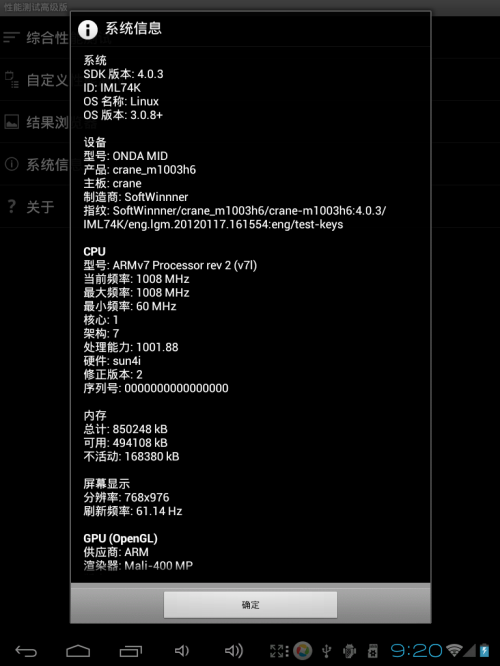 昂达(ONDA)Vi40 精英版(8GB)平板电脑 