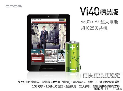 昂达Vi40 精英版(32GB)平板电脑 