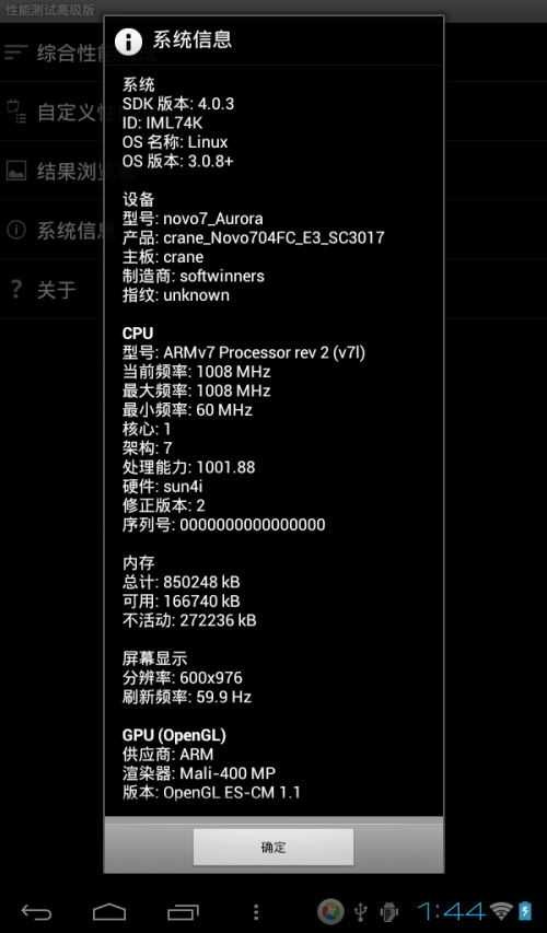 艾诺NOVO7 极光(8GB)平板电脑 