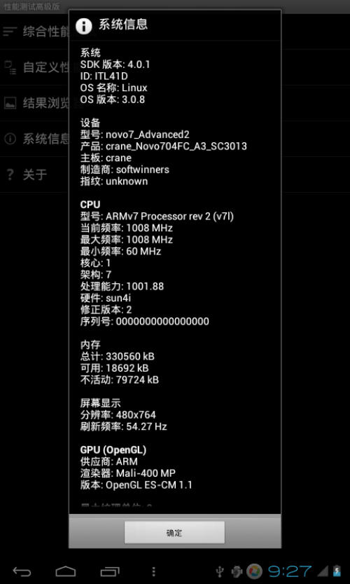 艾诺(ainol)NOVO7 领先版II(8GB)平板电脑 