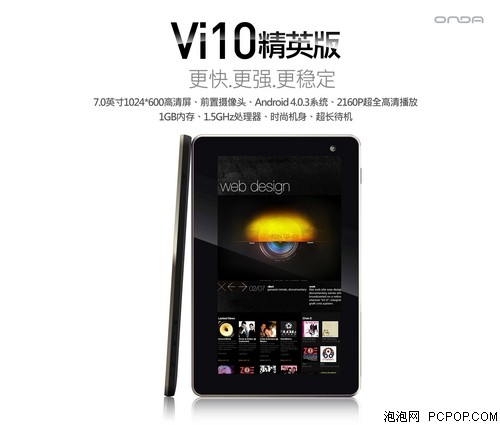 昂达Vi40 精英版(16GB)平板电脑 