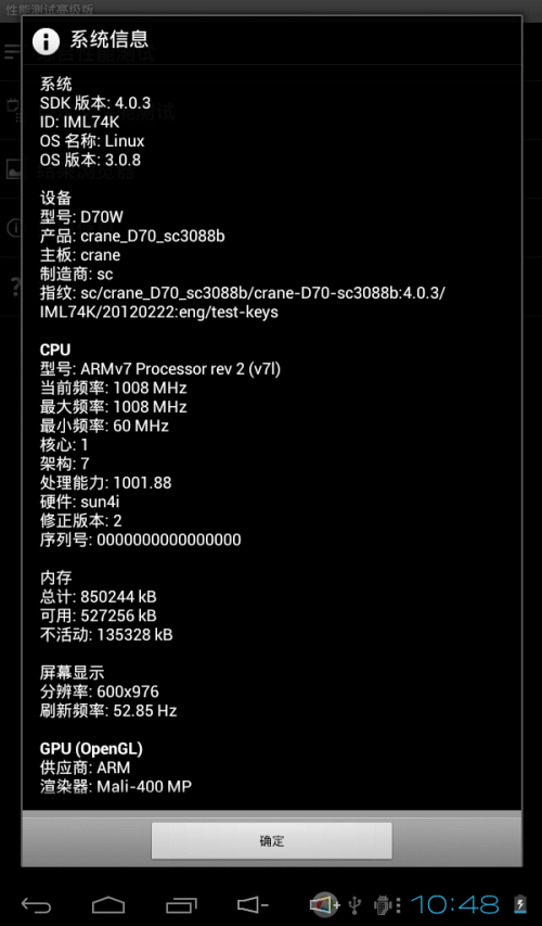 ICOOD70W 旗舰版(8GB)平板电脑 