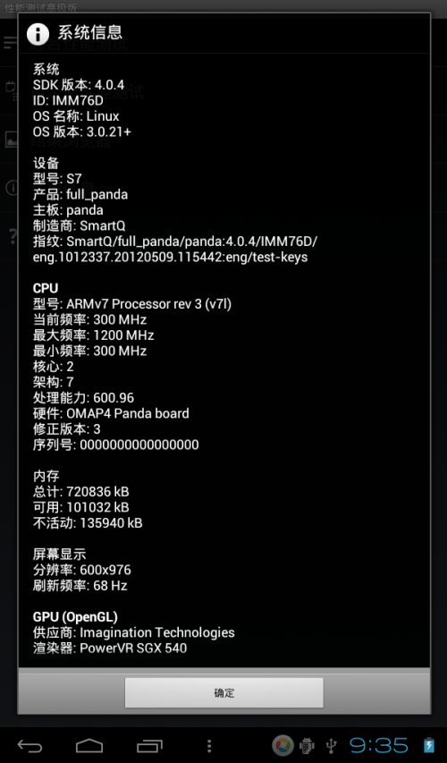 智器(SmartQ)S7(挑战者)平板电脑 