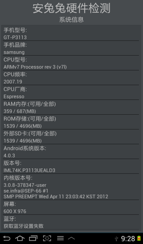 三星(SAMSUNG)P3110 Galaxy Tab2 WiFi版平板电脑 