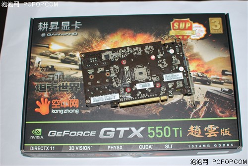 耕昇GTX 550 Ti 赵云版显卡 