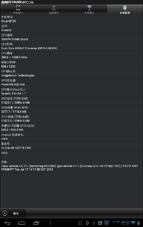 智器(SmartQ)T30平板电脑 