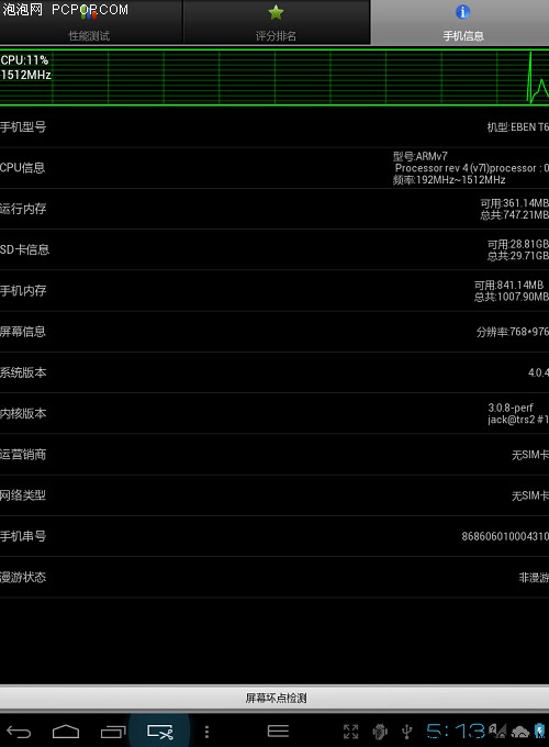 E人E本T6平板电脑 