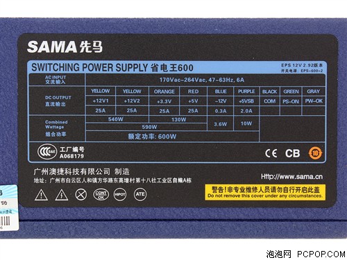 先马省电王600电源 