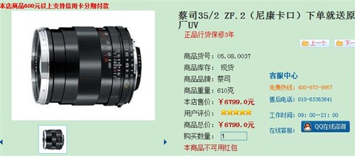 素质出色 卡尔蔡司35mmf2售6799元(图1)